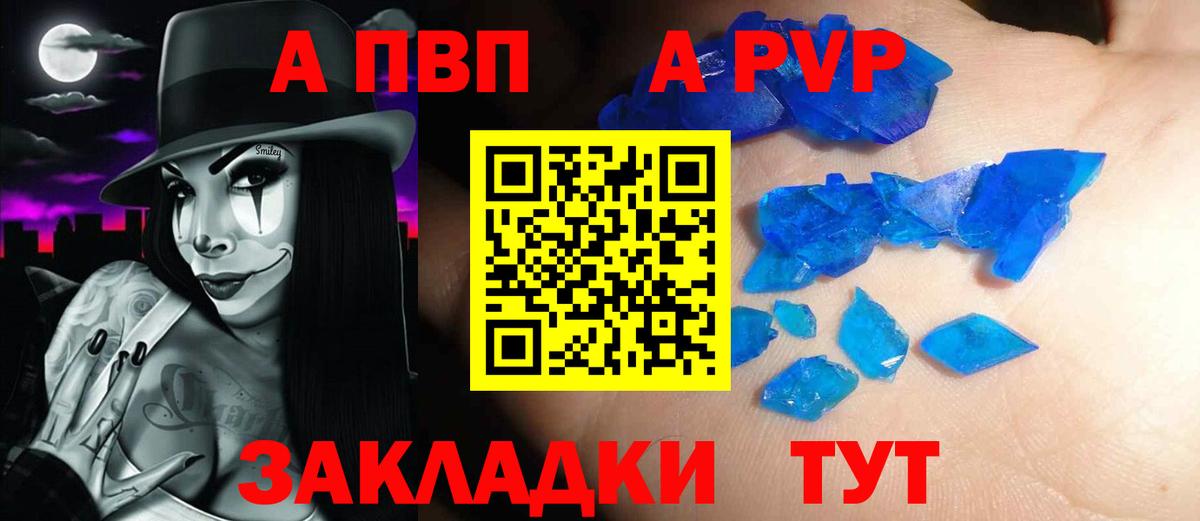 Alpha-PVP мука  Альфа ПВП Crystall  Конаково  А ПВП  Вход с VPN 