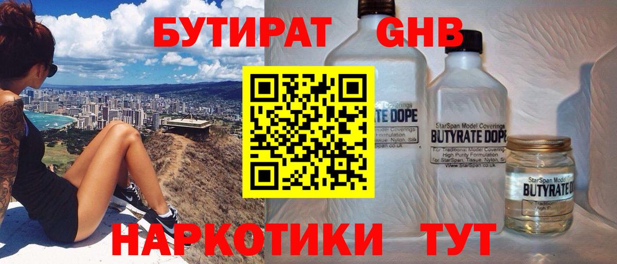 Конаково  Бутират оксибутират  Вход с VPN 