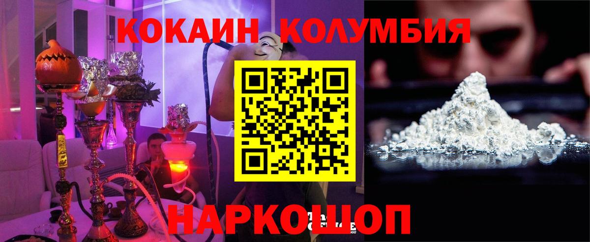 Конаково  КОКАИН FishScale  Кокаин Columbia  Вход с VPN 