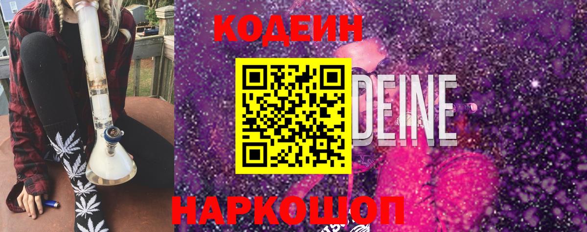 Конаково  Codein Purple Drank  Вход с VPN  Кодеин Purple Drank 