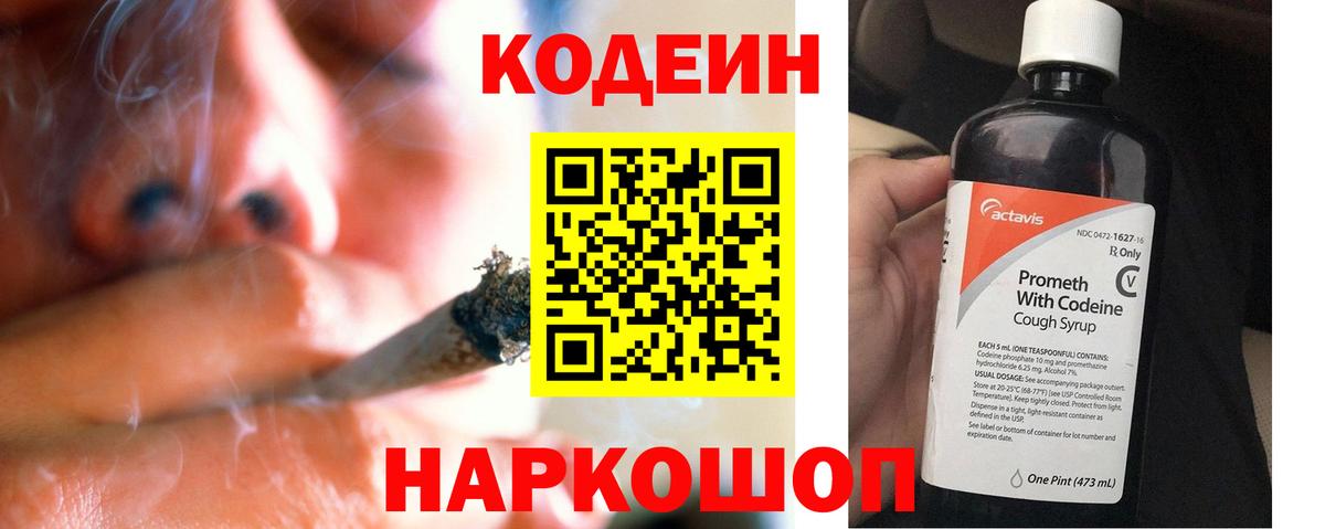 Codein Purple Drank Конаково