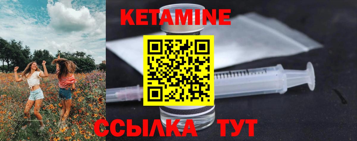КЕТАМИН ketamine Конаково